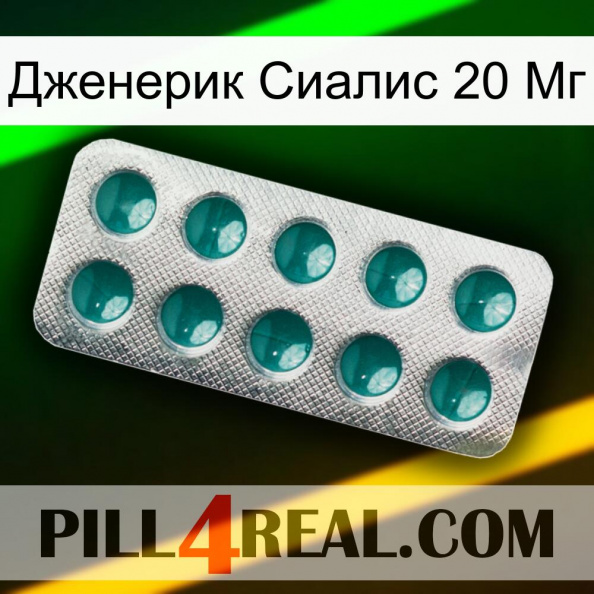 Дженерик Сиалис 20 Мг dapoxetine1.jpg